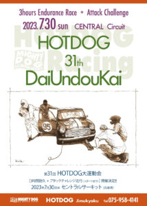 31th HOTDOG大運動会