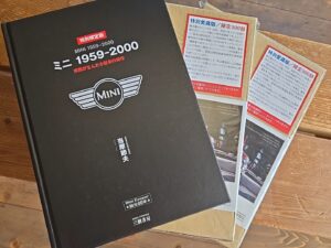 「特別限定版 ミニ 1959-2000 英国が生んだ小型車の傑作」 （当摩節夫 著 / 三樹書房）