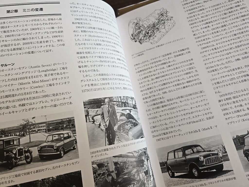 「特別限定版 ミニ 1959-2000 英国が生んだ小型車の傑作」
（当摩節夫 著 / 三樹書房）