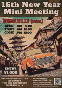 2026年1月11日(日)「16th New Year Mini Meeting」開催！ 2026年最初のイベント！みんなで盛り上がりましょね！＼(^o^)／