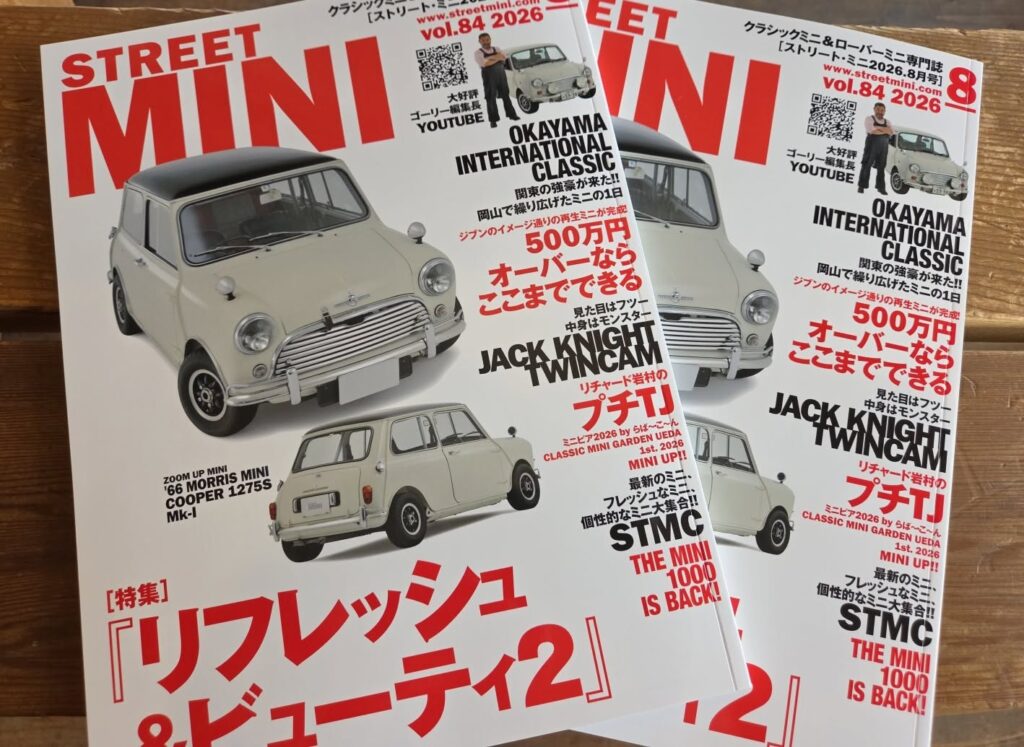 【新刊入荷】『STREET MINI』最新号（2026年8月号 / vol.84）が入荷しました！