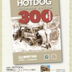 【お知らせ】「第34回 HOTDOG 5時間耐久レース ＆ チャレンジ走行」開催決定！