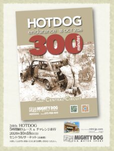 【お知らせ】「第34回 HOTDOG 5時間耐久レース ＆ チャレンジ走行」開催決定！