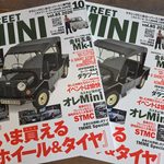 STREET MINI: 今買えるホイール (10月号 VOL.85)